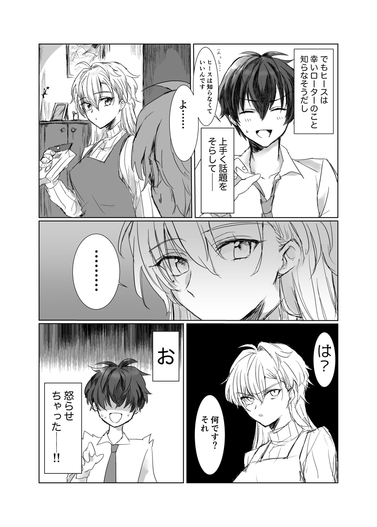 Warui Ko ni Oshioki! page 6 full