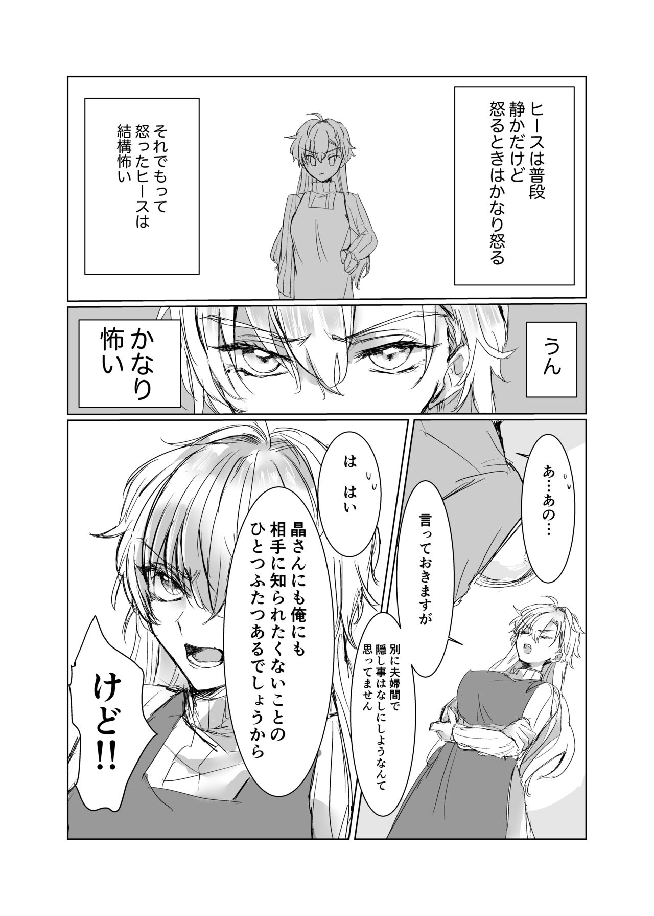 Warui Ko ni Oshioki! page 7 full