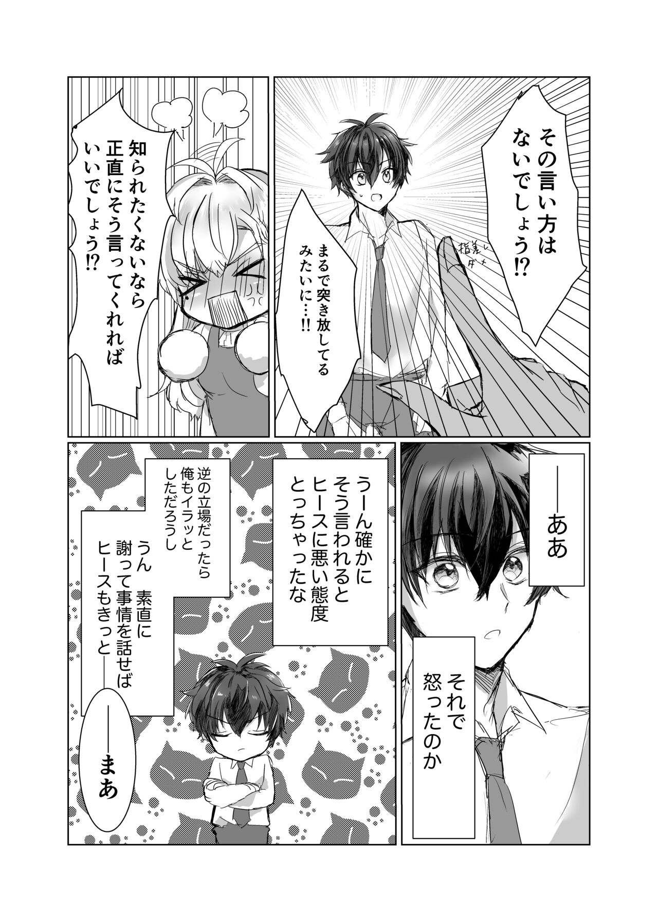 Warui Ko ni Oshioki! page 8 full