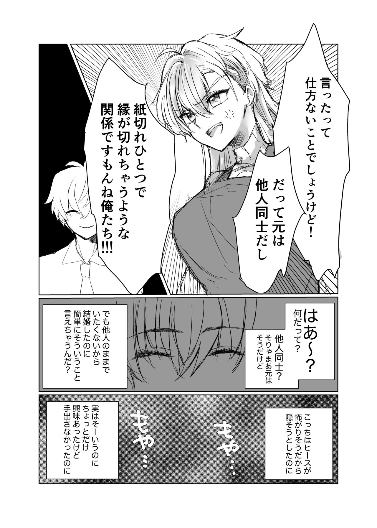 Warui Ko ni Oshioki! page 9 full