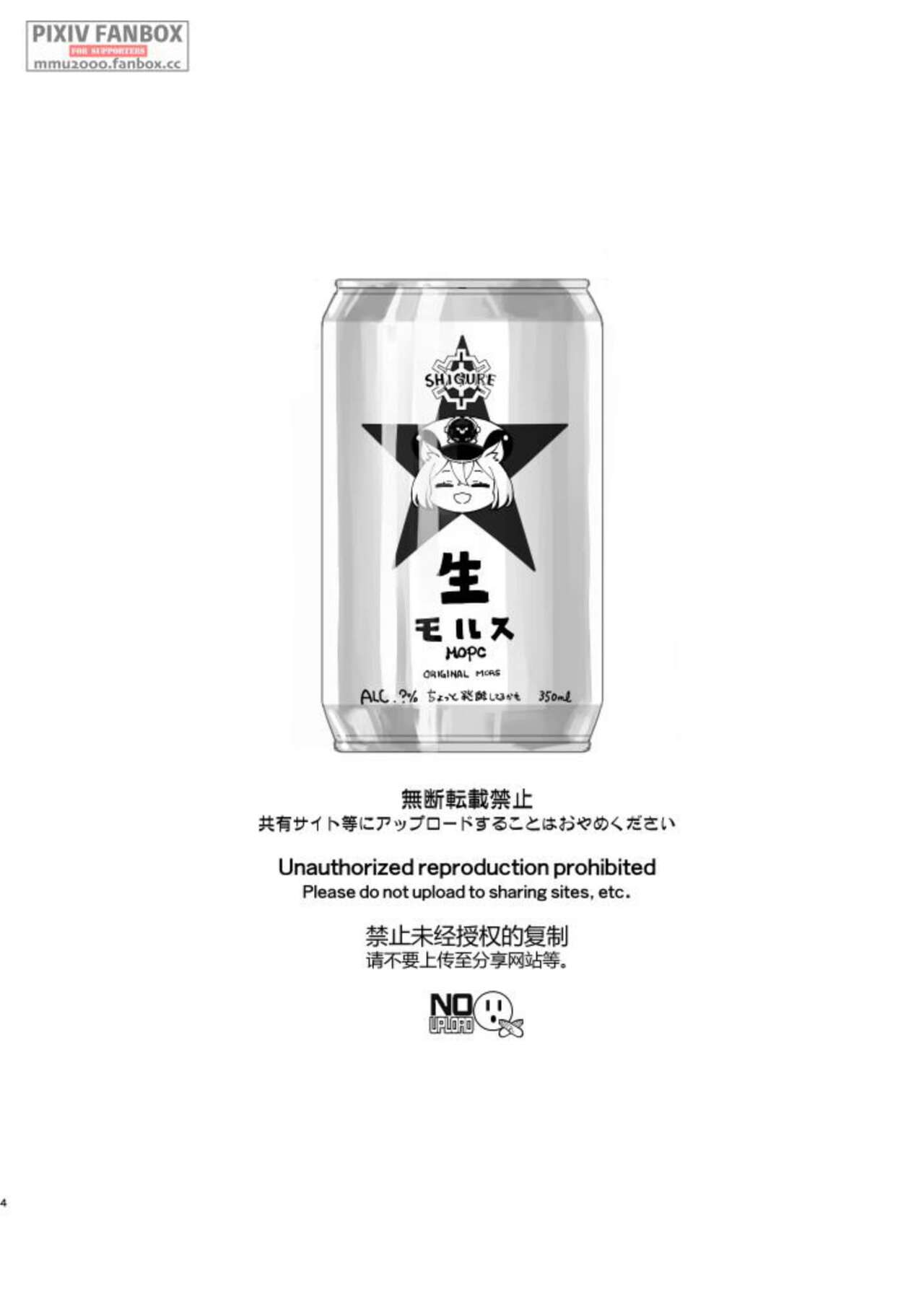 Shigure to Secret Junbigou page 4 full