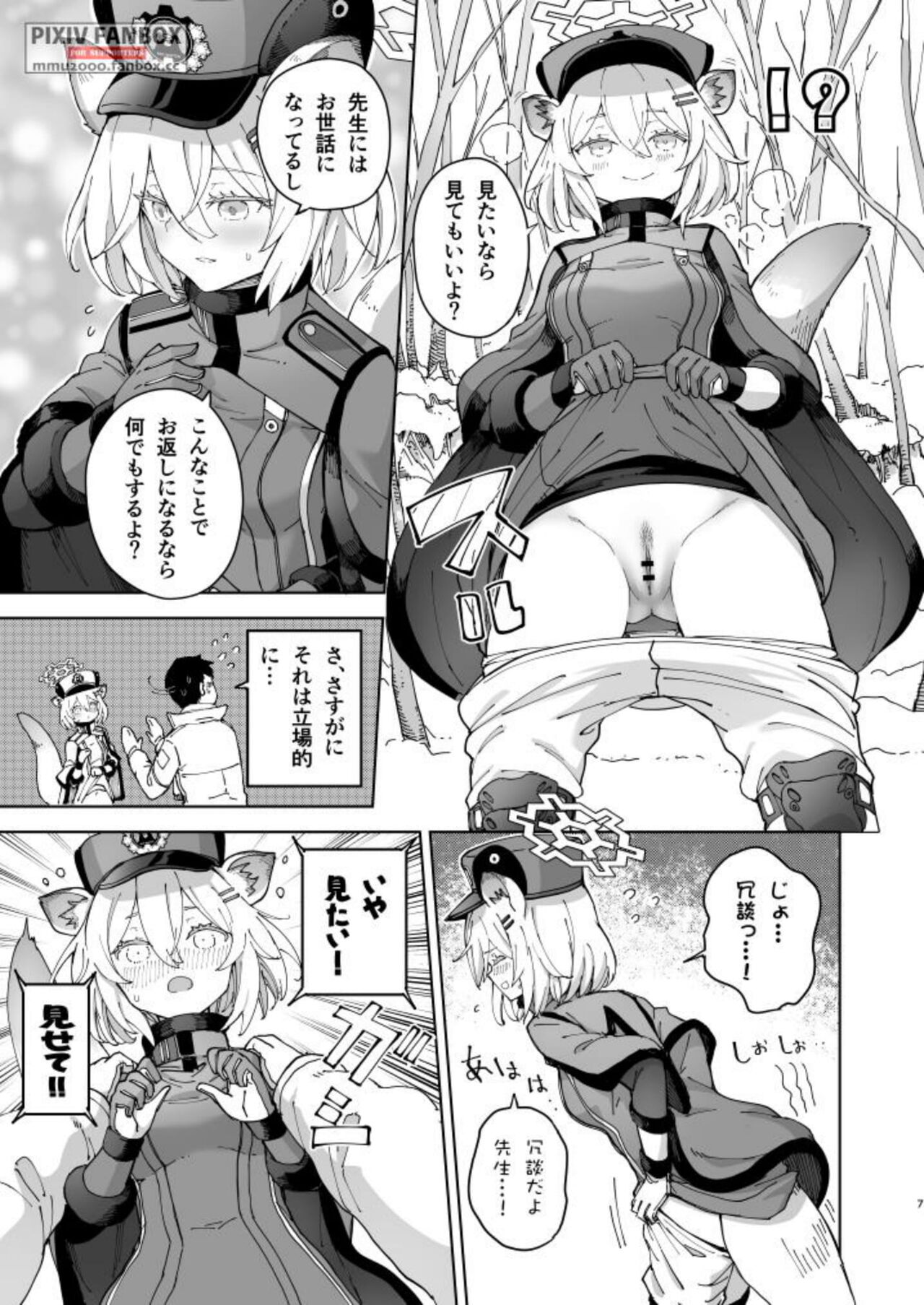 Shigure to Secret Junbigou page 7 full