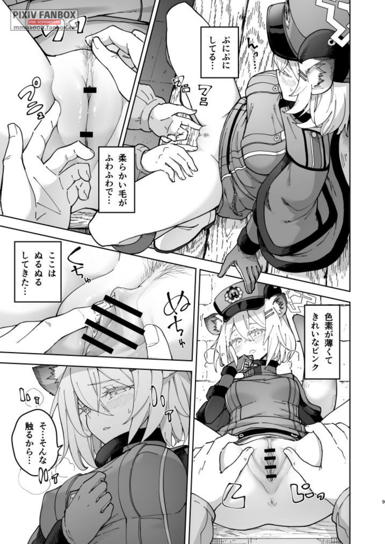 Shigure to Secret Junbigou page 9 full