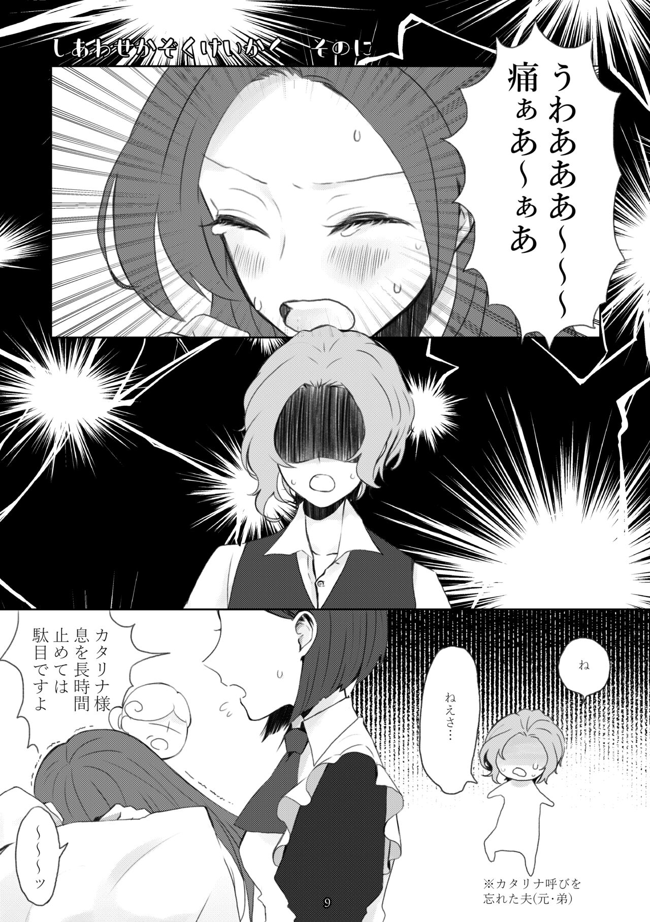 Kindan no Kajitsu ga Boku wa Hoshii page 6 full