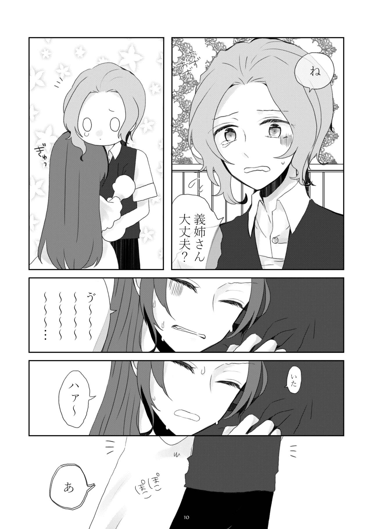 Kindan no Kajitsu ga Boku wa Hoshii page 7 full