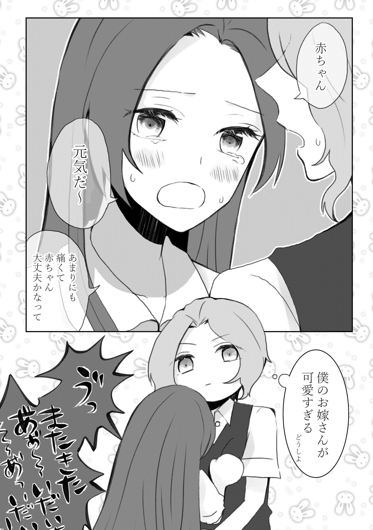 Kindan no Kajitsu ga Boku wa Hoshii page 8 full