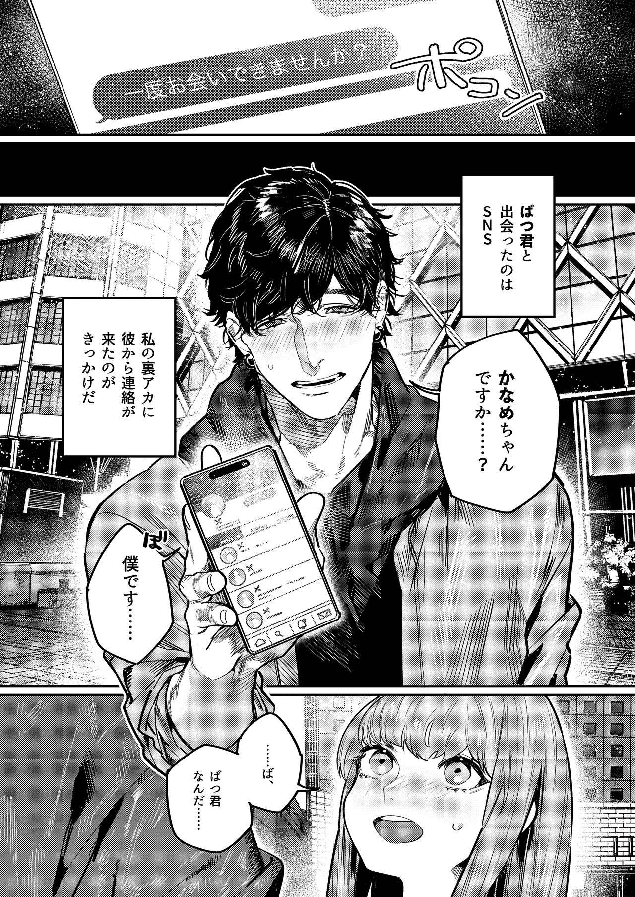 Azato Kawaii X-kun no Shuuchaku Sado Koubi wa Honmono desu page 3 full