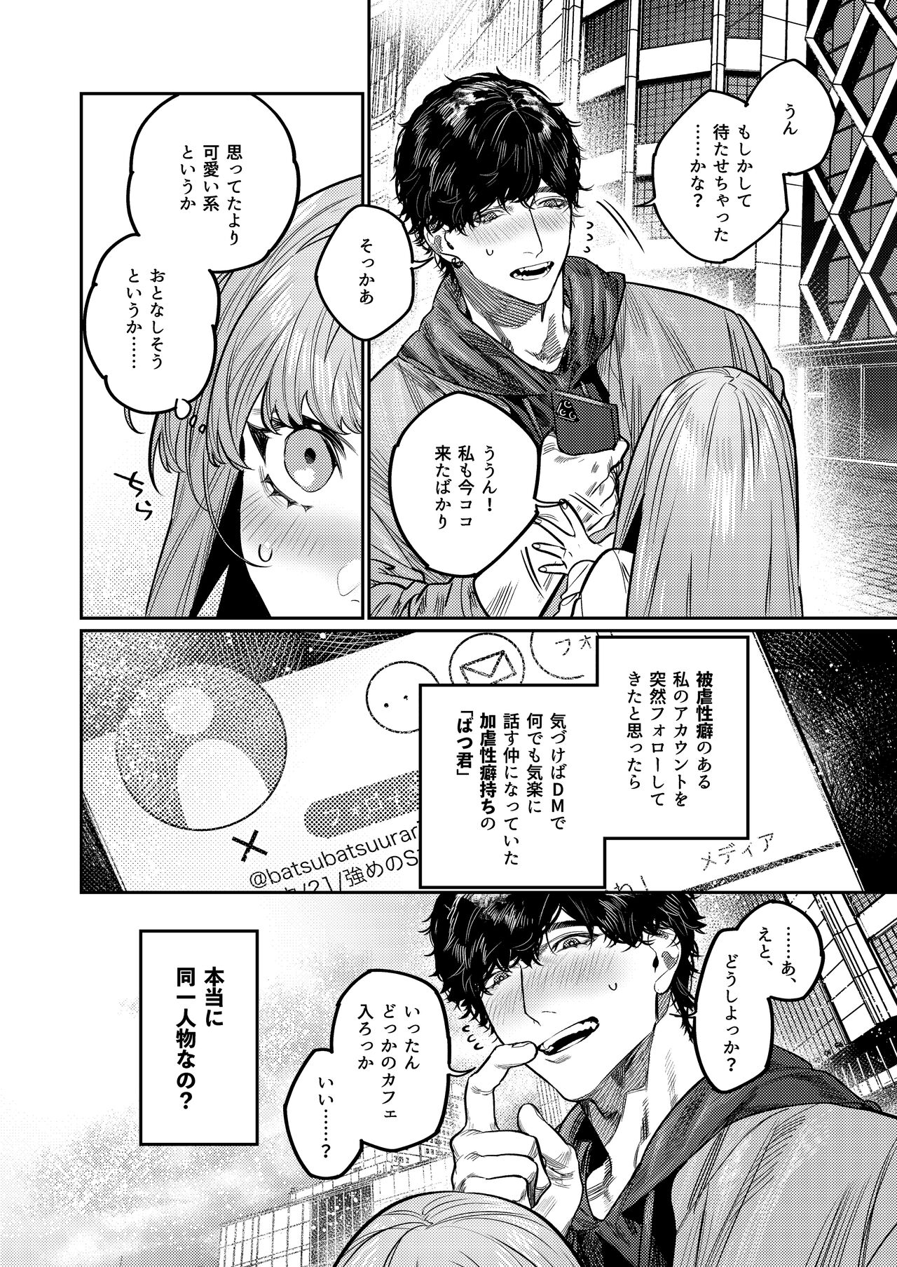 Azato Kawaii X-kun no Shuuchaku Sado Koubi wa Honmono desu page 4 full