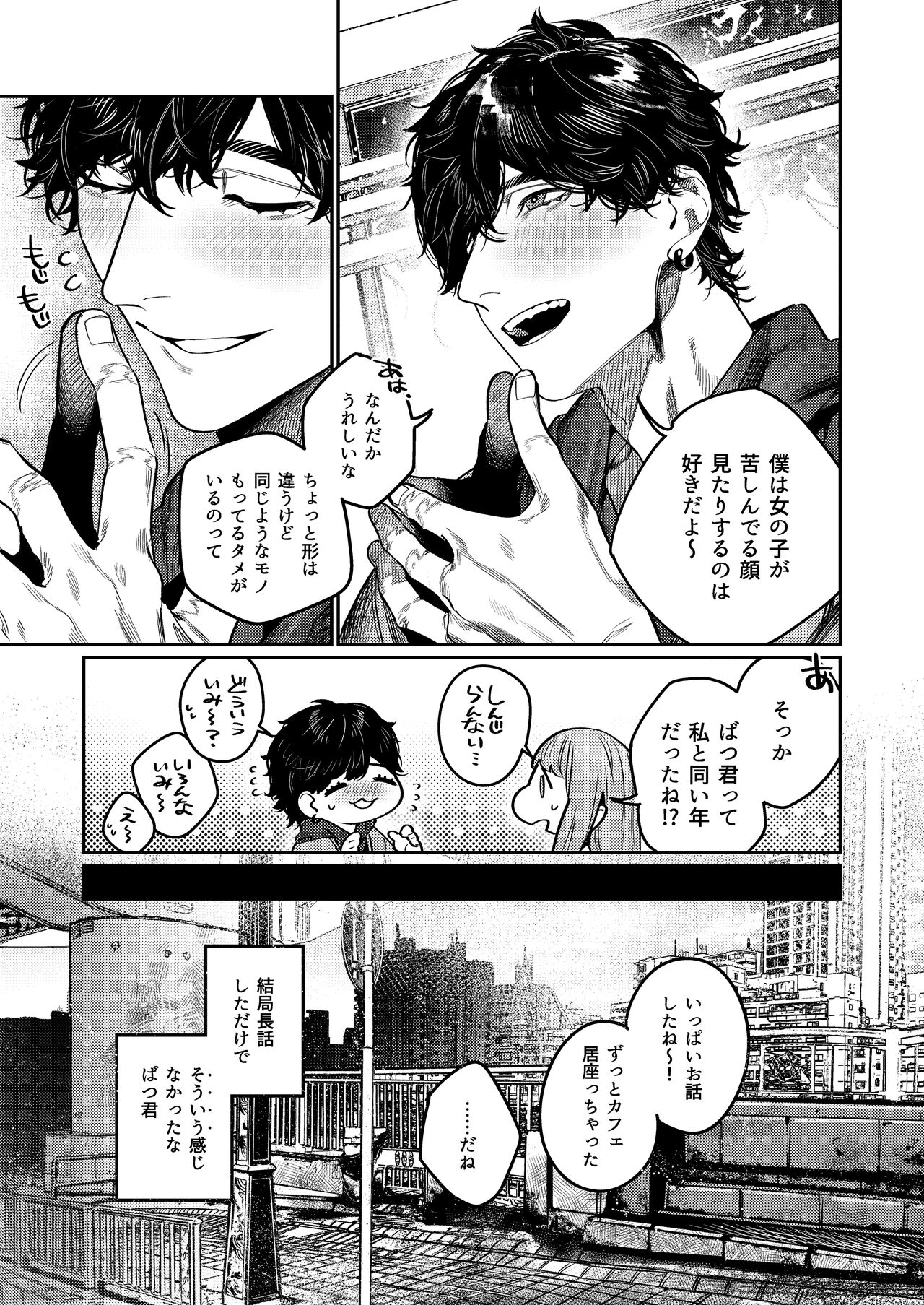 Azato Kawaii X-kun no Shuuchaku Sado Koubi wa Honmono desu page 7 full