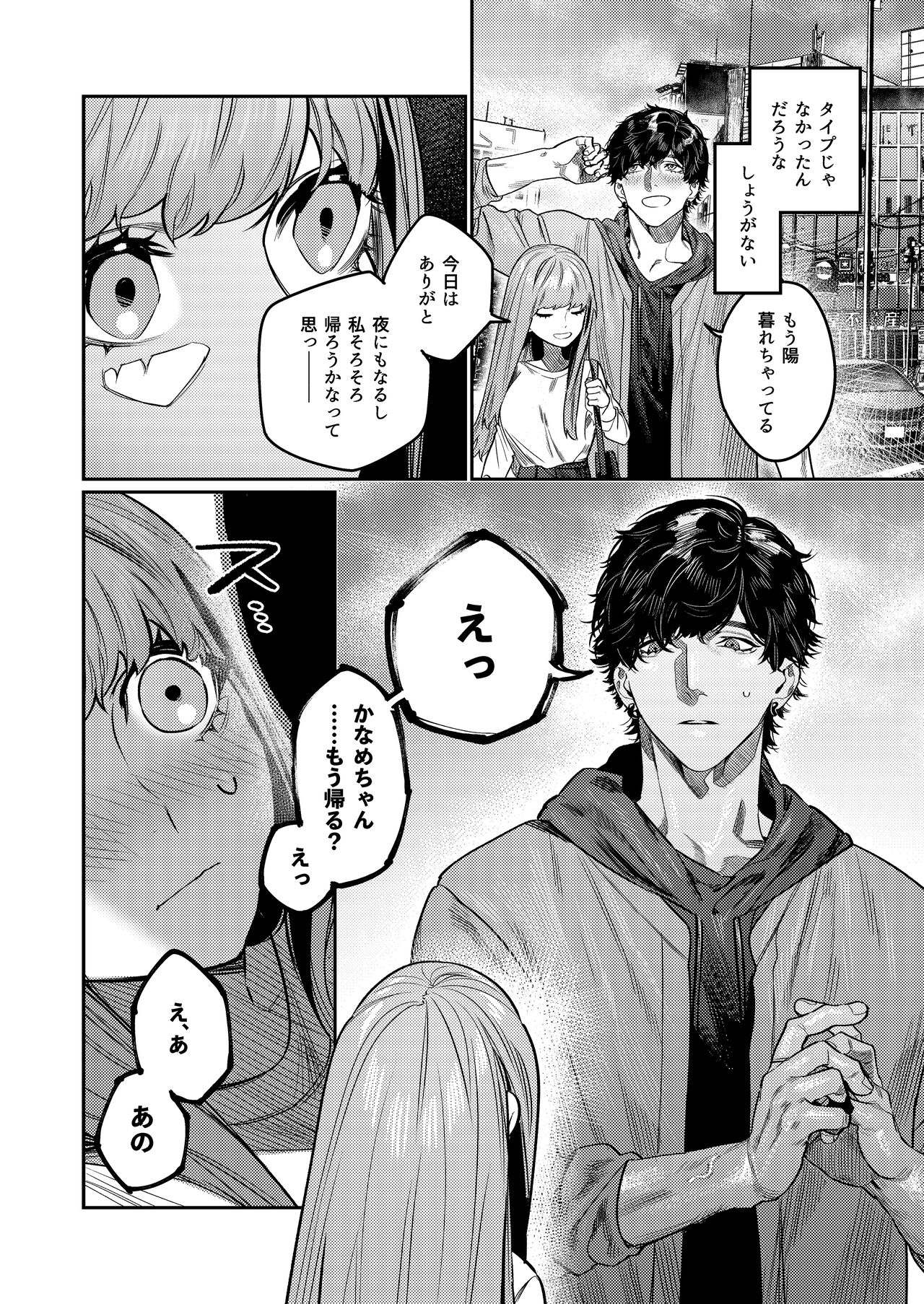 Azato Kawaii X-kun no Shuuchaku Sado Koubi wa Honmono desu page 8 full
