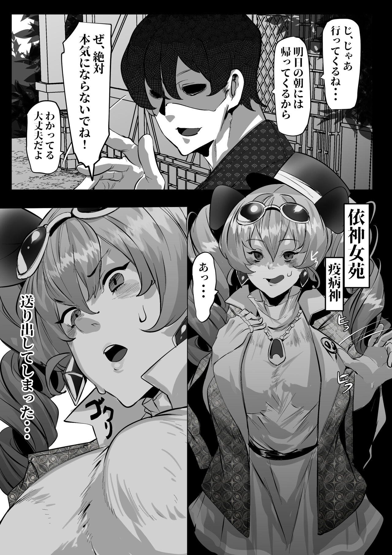 Yorigami Joon-chan wa Kareshi o Netoraseru page 2 full