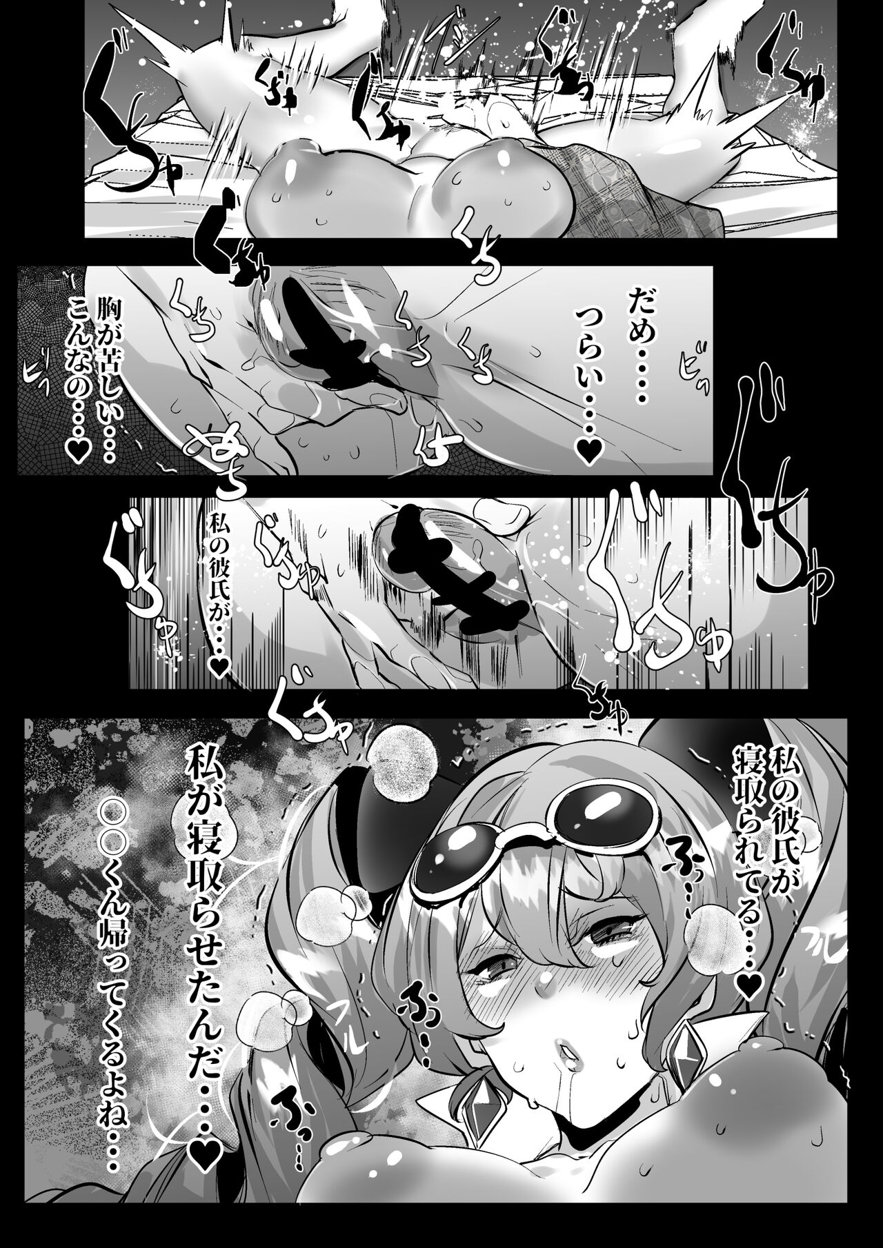 Yorigami Joon-chan wa Kareshi o Netoraseru page 7 full