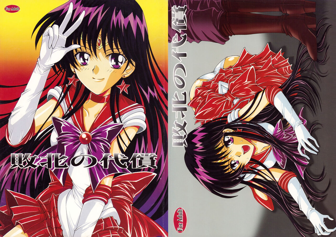 Haiboku no daisyou page 1 full