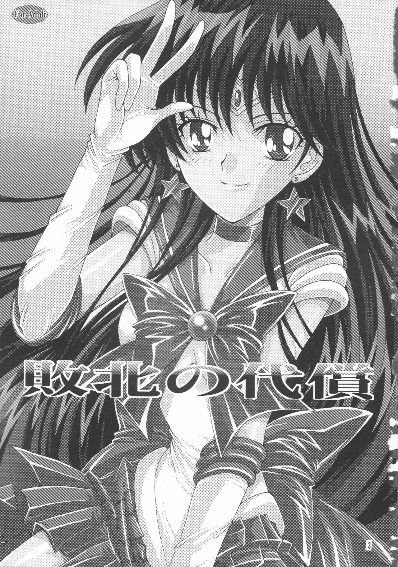 Haiboku no daisyou page 2 full