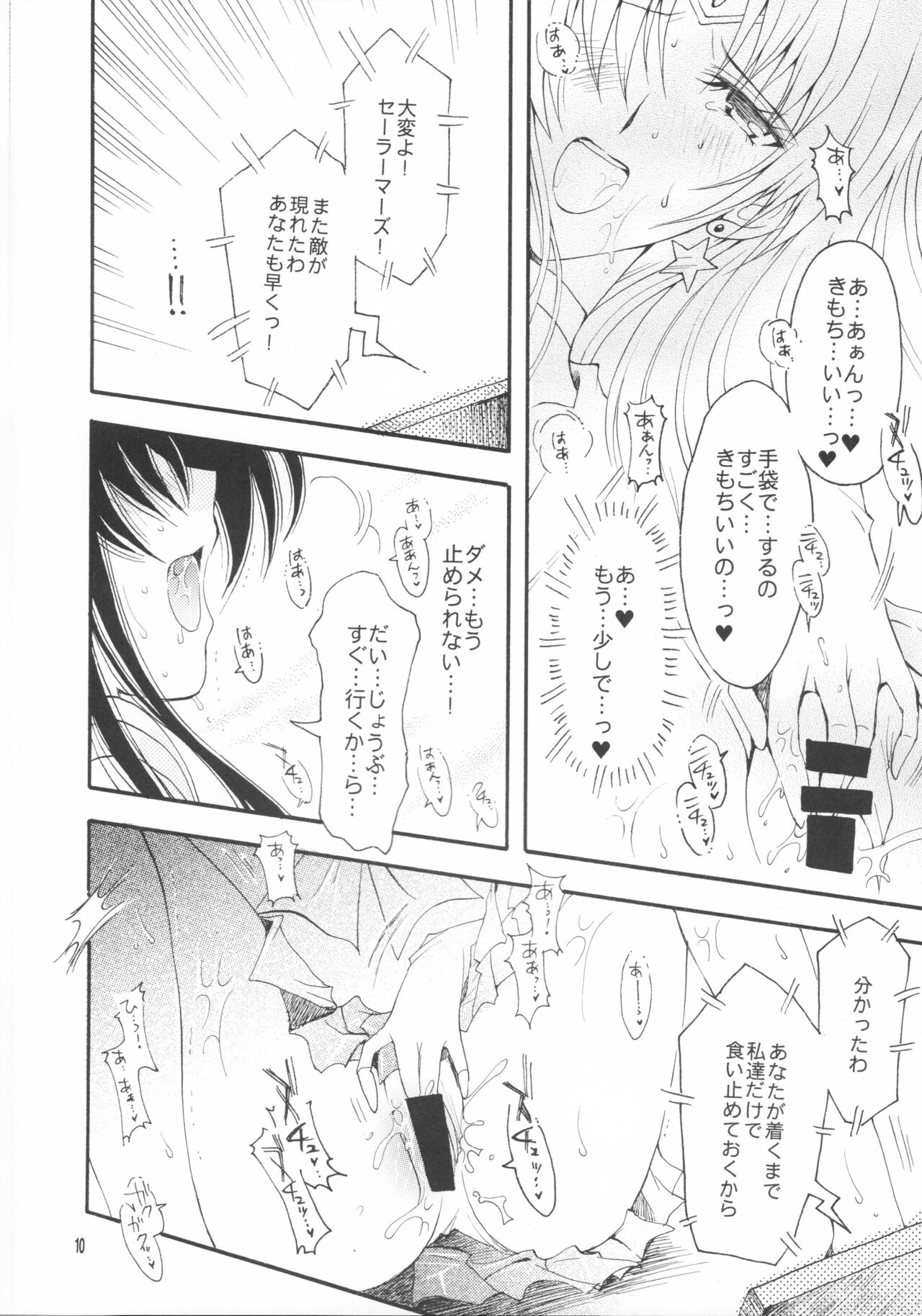 Haiboku no daisyou page 9 full
