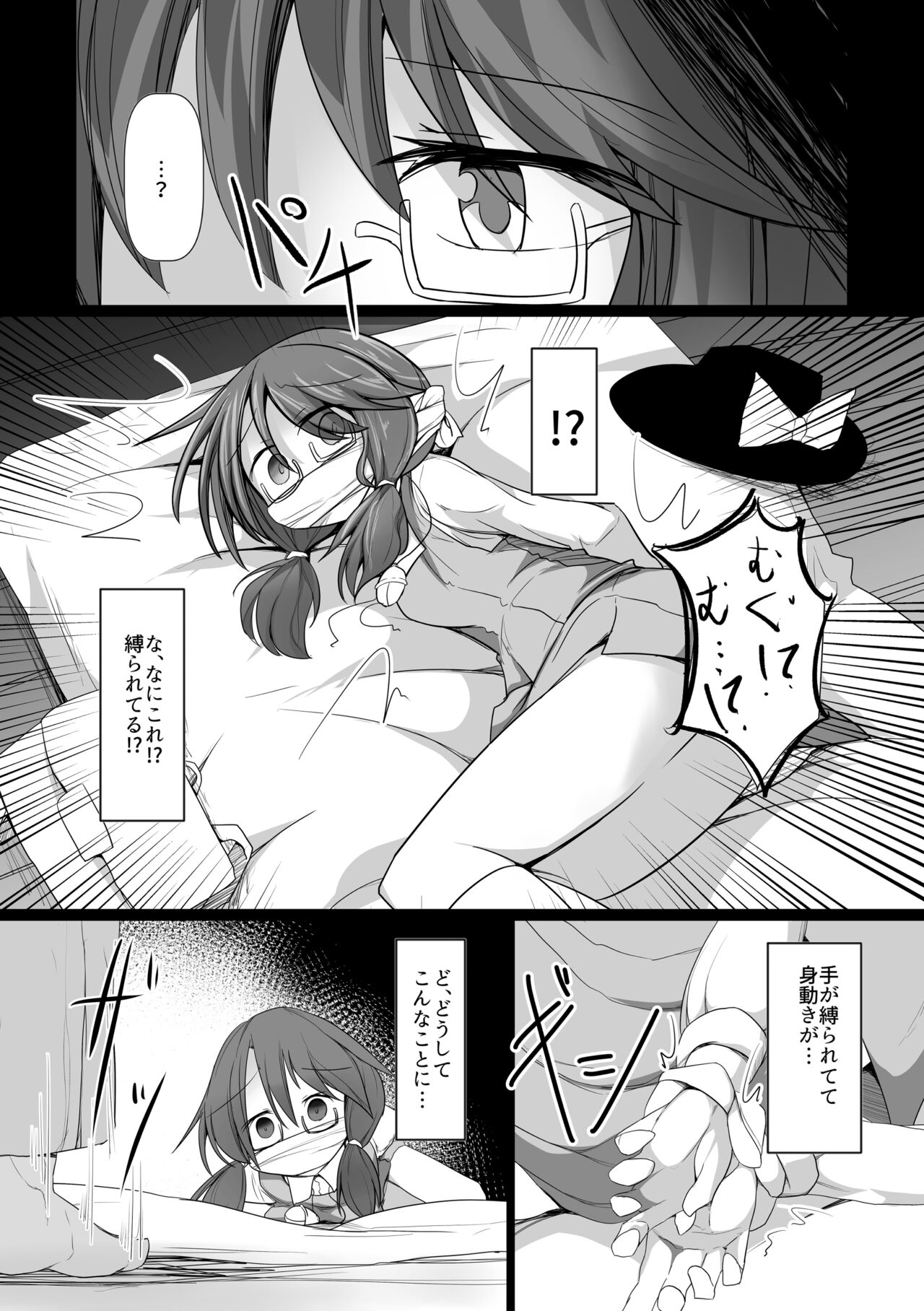 Hard Ecchi na Gensoukyou page 6 full