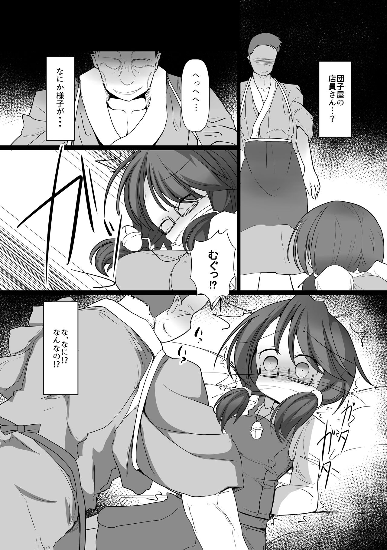 Hard Ecchi na Gensoukyou page 7 full