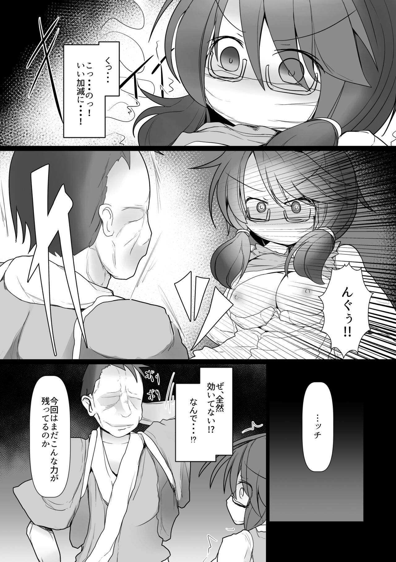 Hard Ecchi na Gensoukyou page 9 full