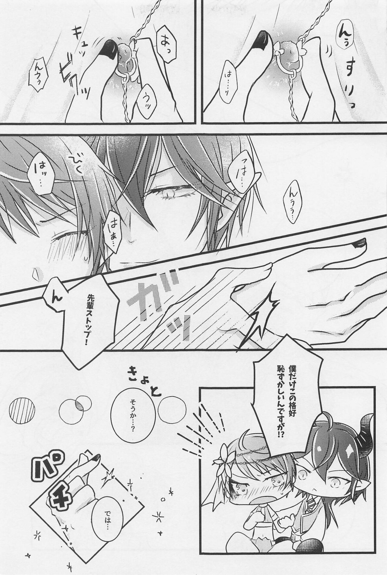 Peacock Green wa Yoru ni Kirameku page 10 full