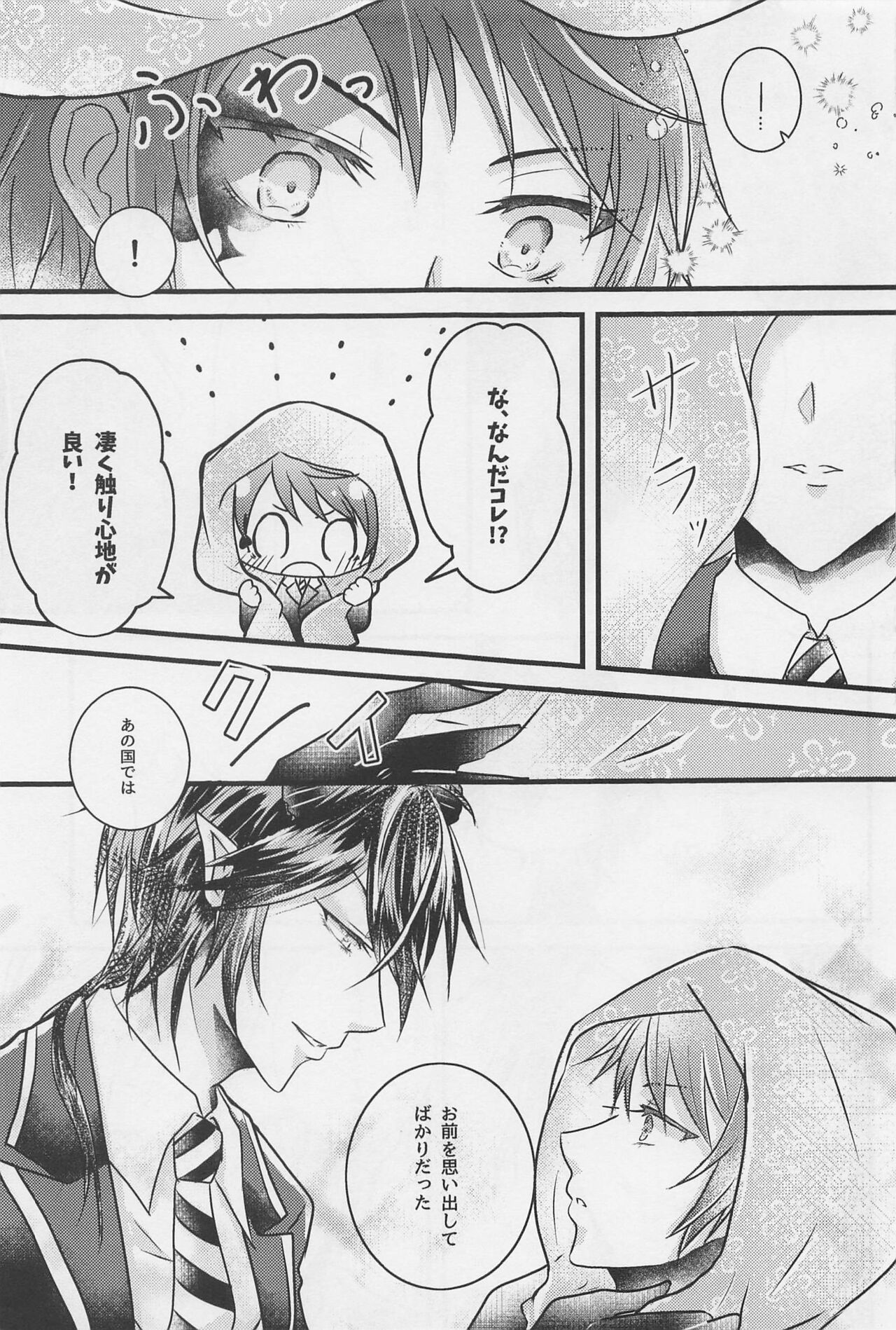 Peacock Green wa Yoru ni Kirameku page 4 full