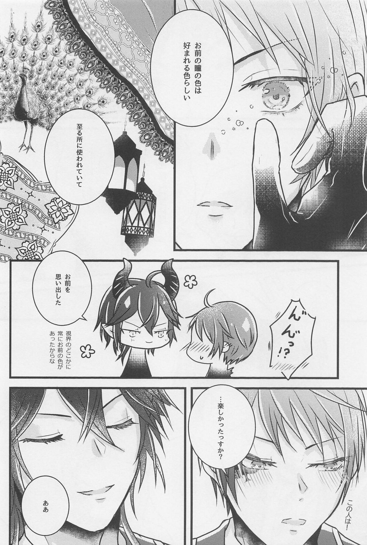 Peacock Green wa Yoru ni Kirameku page 5 full