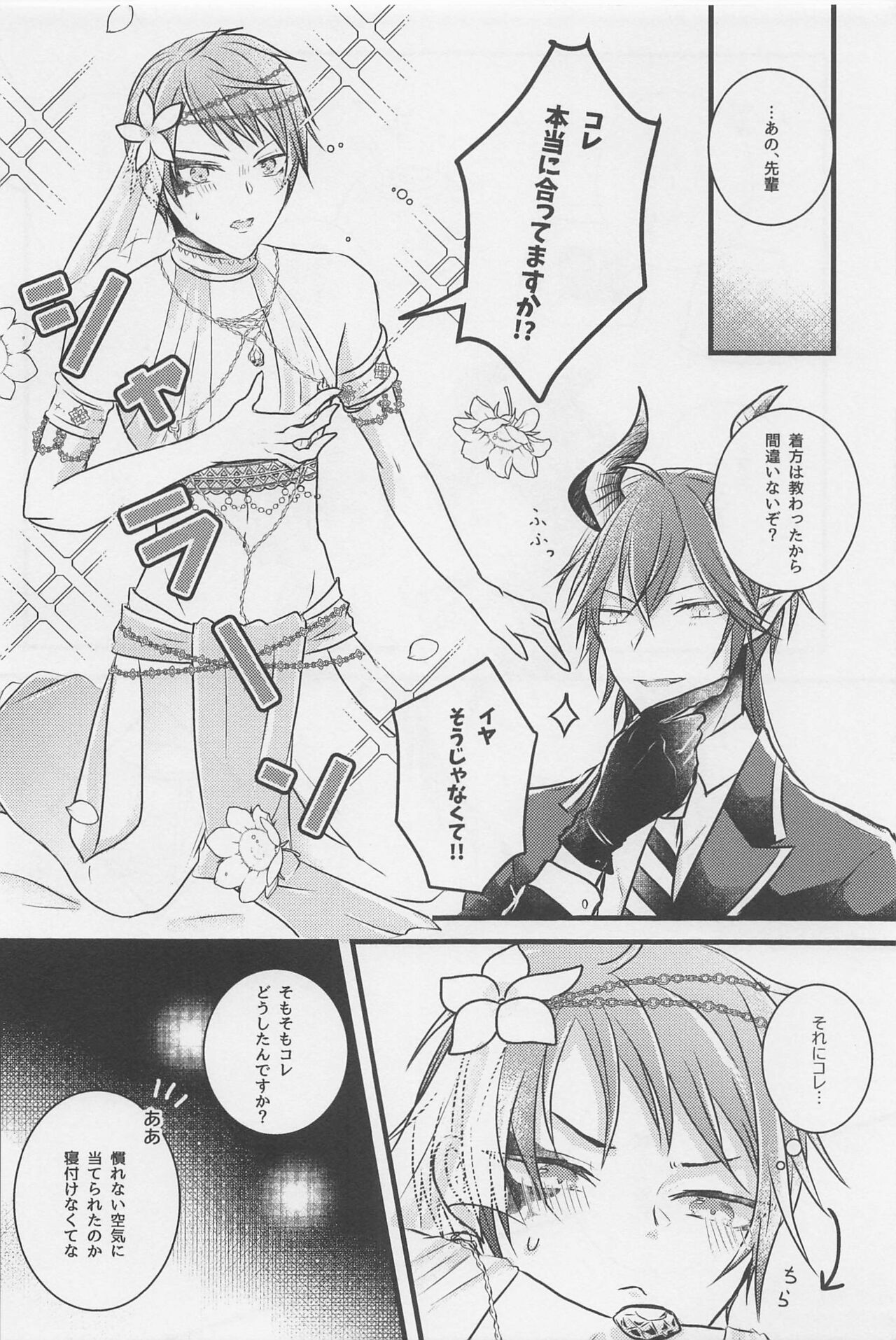 Peacock Green wa Yoru ni Kirameku page 7 full