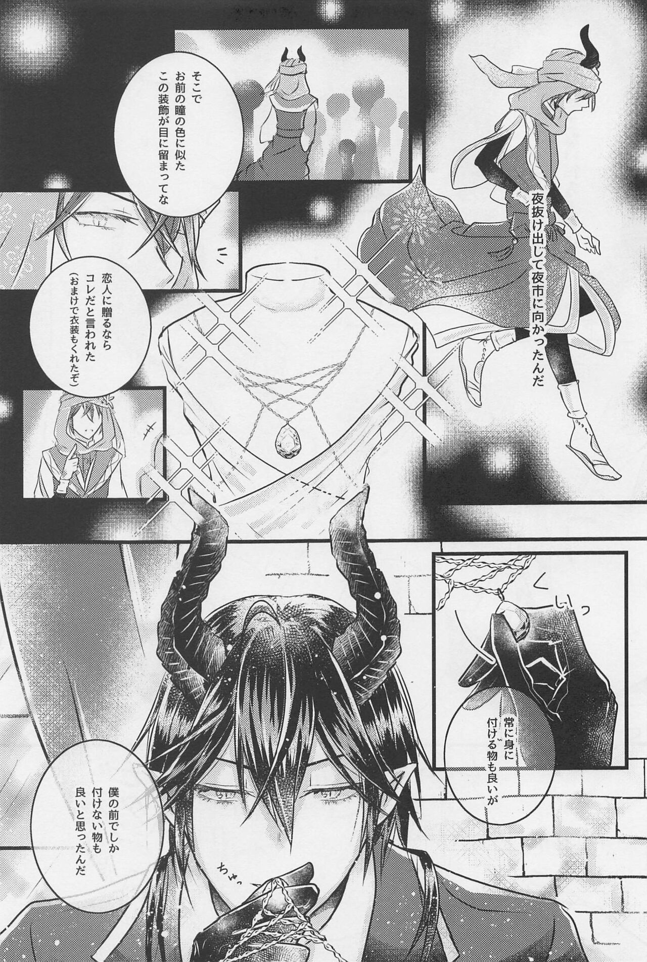 Peacock Green wa Yoru ni Kirameku page 8 full