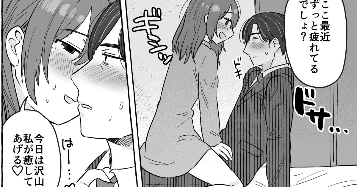 Kutabireta Otto o Karada de Iyasu Hanashi page 1 full