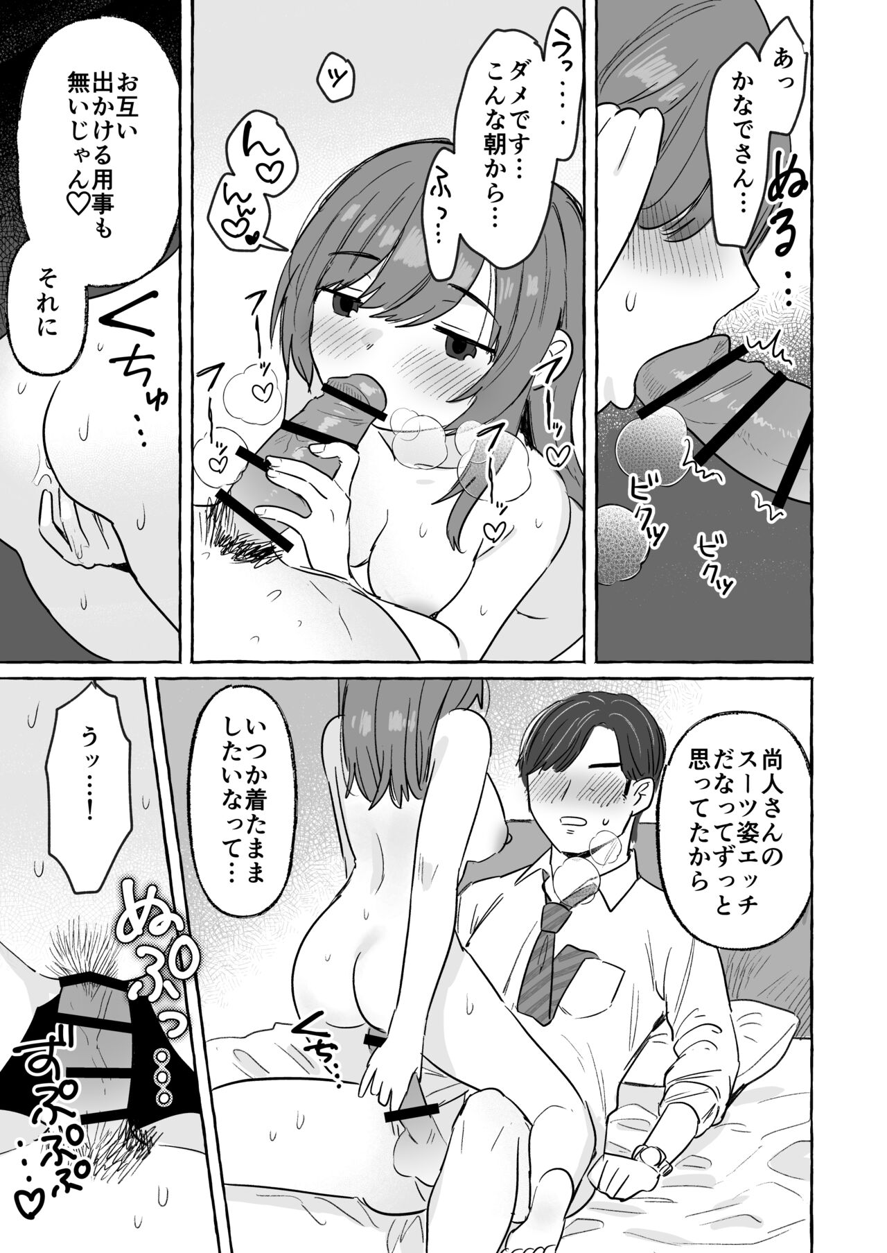 Kutabireta Otto o Karada de Iyasu Hanashi page 4 full