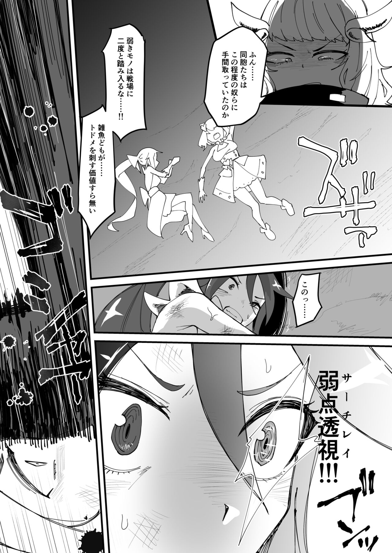 Saikyou Mazoku wa Kuso Zako Dame Maso Chinpo page 7 full