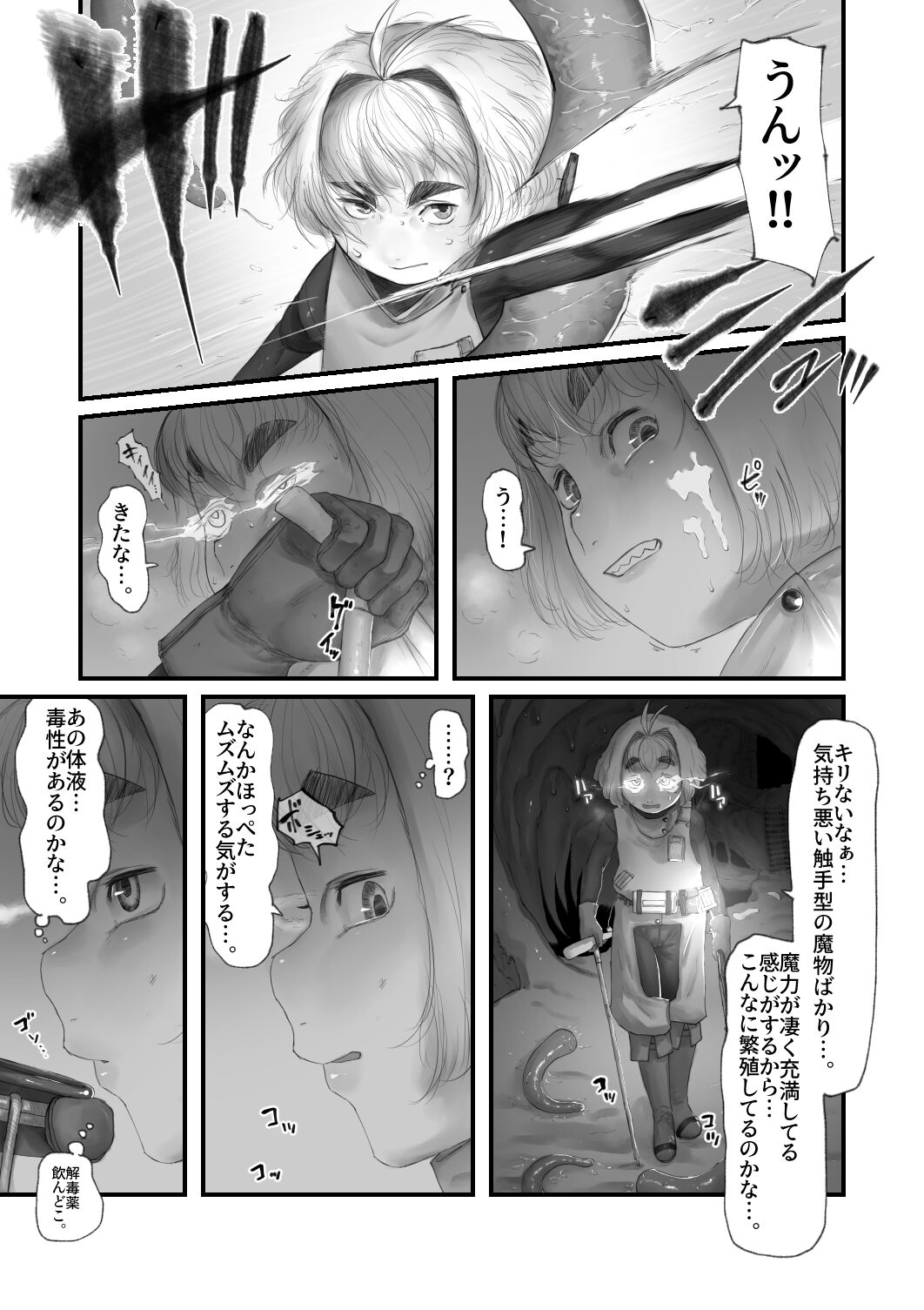 Amamiya Koyomi VS Erotic Trap Dungeon page 6 full