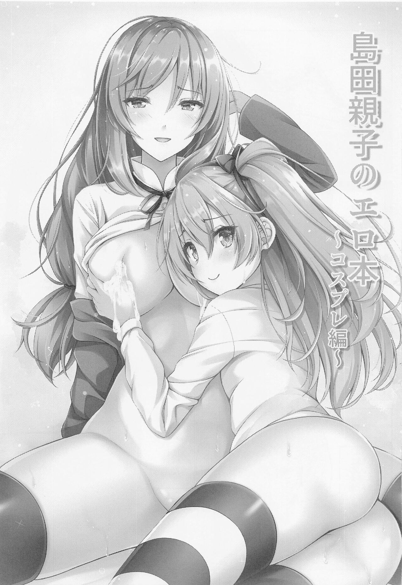 Shimada Oyako no Ero Hon ~Cosplay Hen~ page 2 full