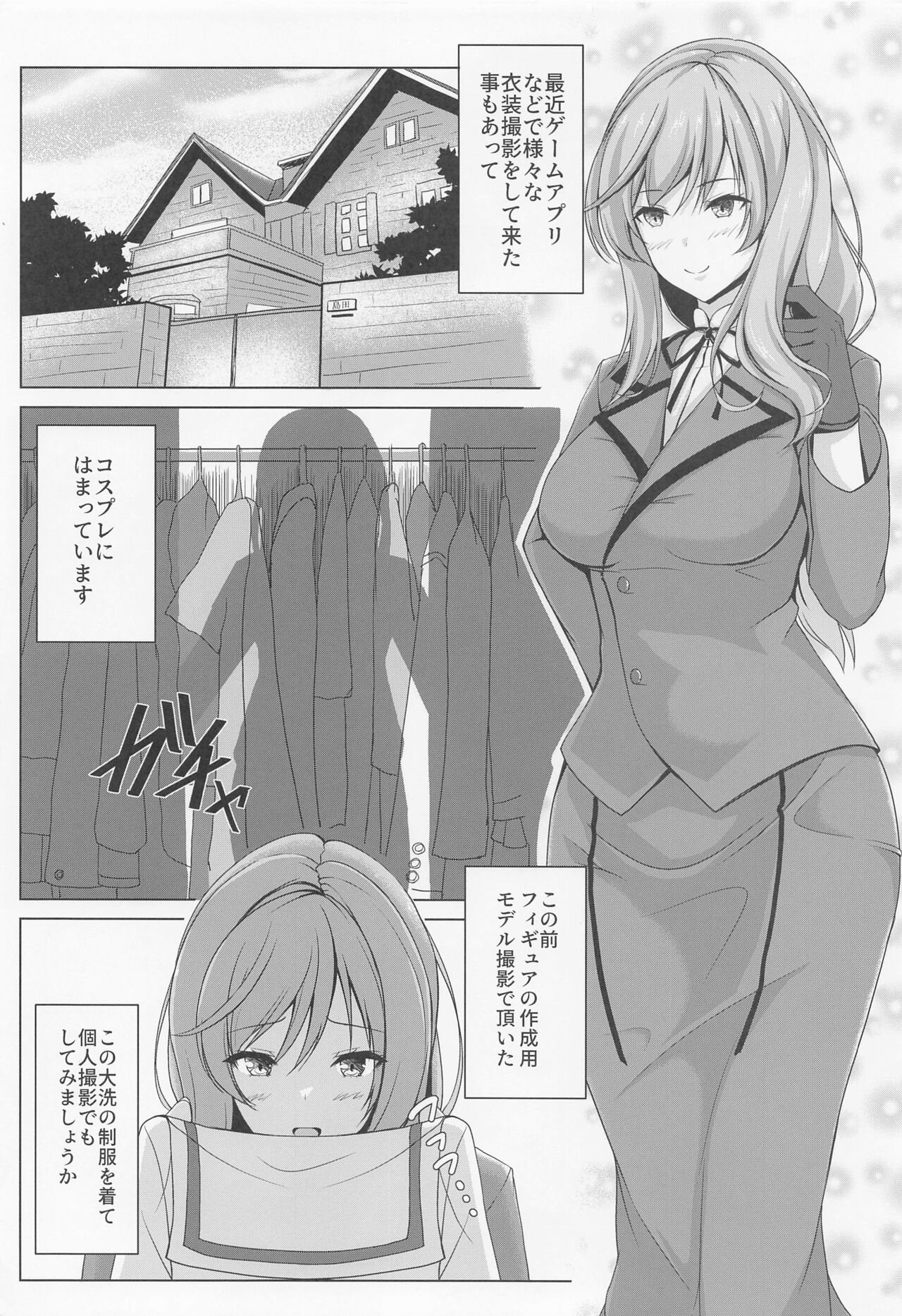 Shimada Oyako no Ero Hon ~Cosplay Hen~ page 3 full