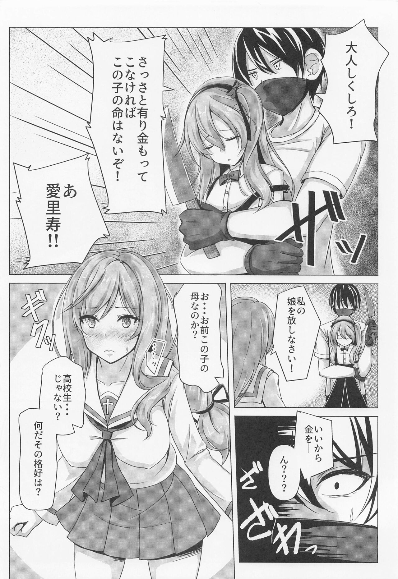 Shimada Oyako no Ero Hon ~Cosplay Hen~ page 5 full