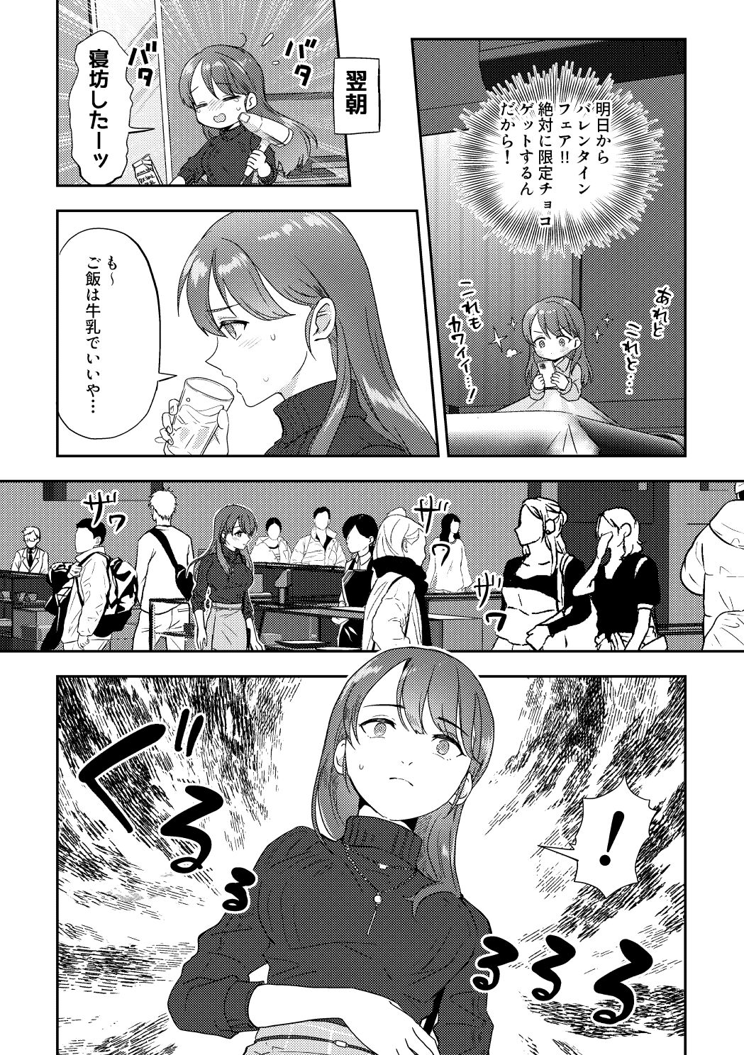 Skeb Matome 2 page 1 full