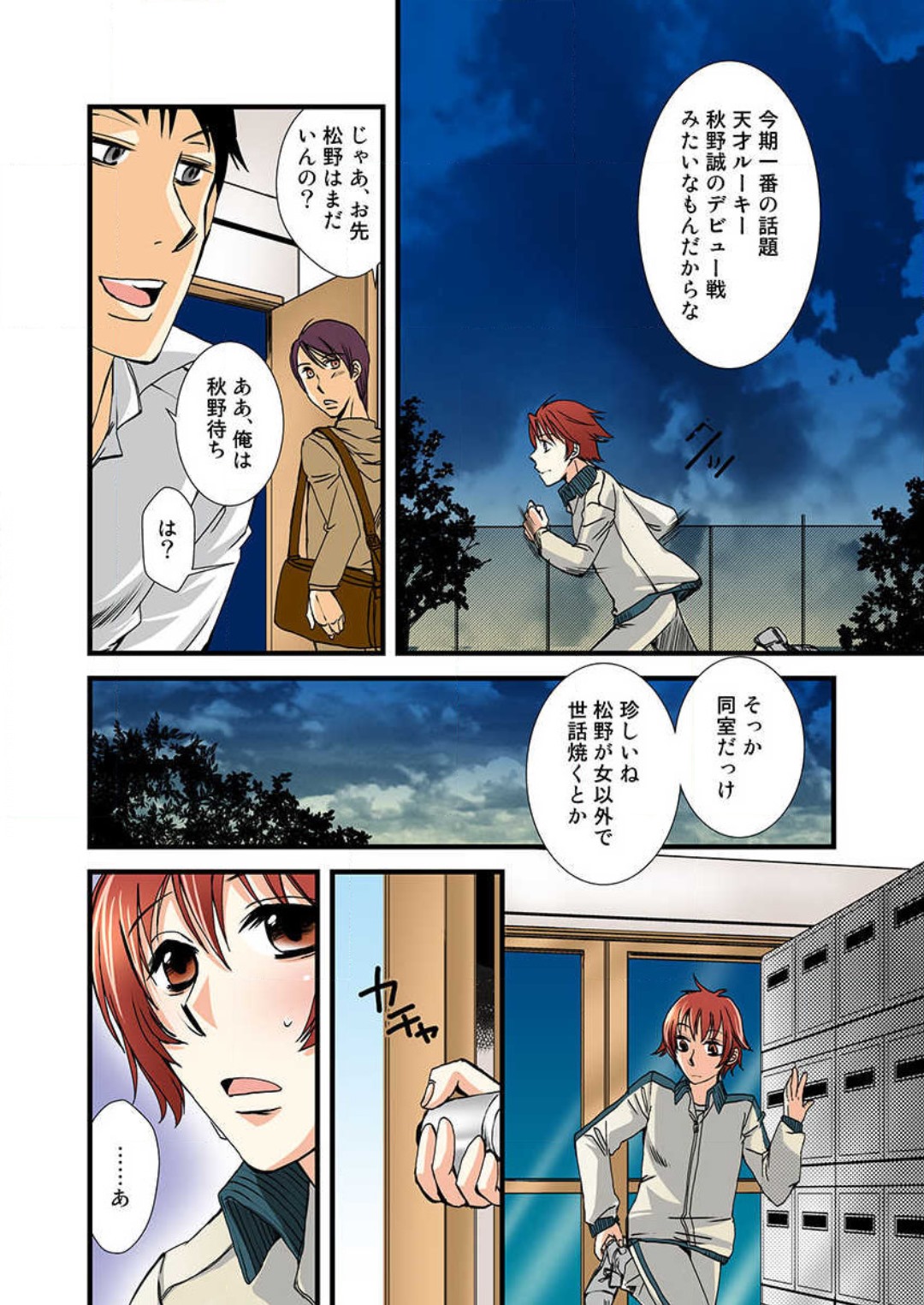 Nyotaika Shicha Ramee! "Full Color" page 3 full