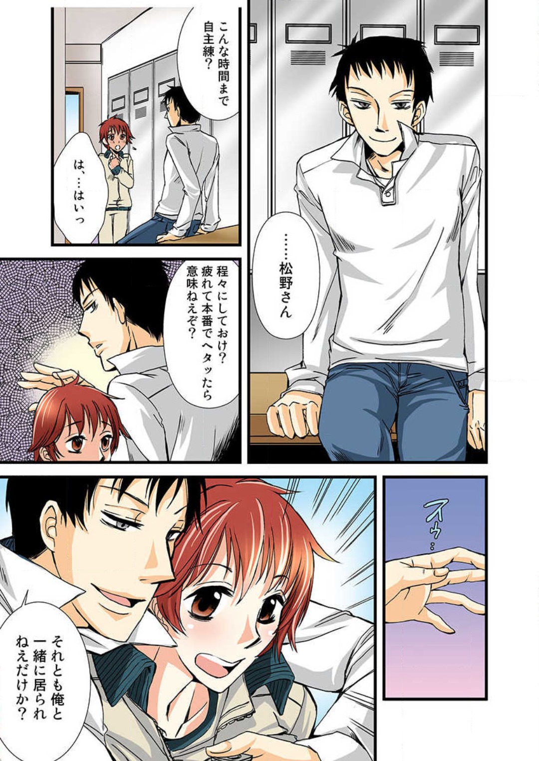 Nyotaika Shicha Ramee! "Full Color" page 4 full