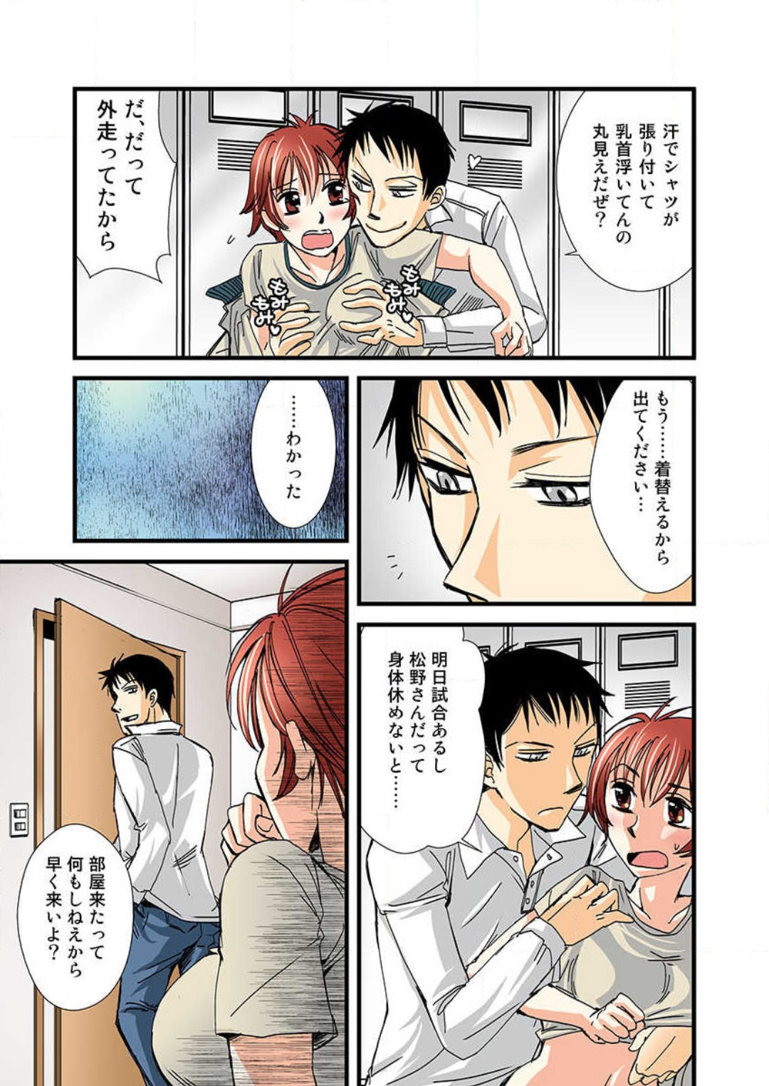 Nyotaika Shicha Ramee! "Full Color" page 6 full
