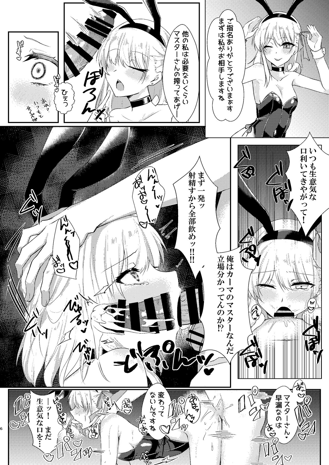 Kyou mo Bunny de Kama-chan page 5 full