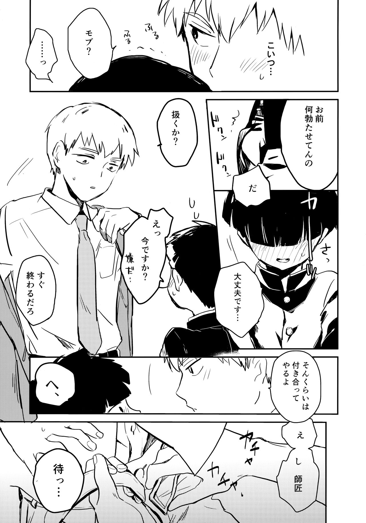 Shitei Crash page 10 full