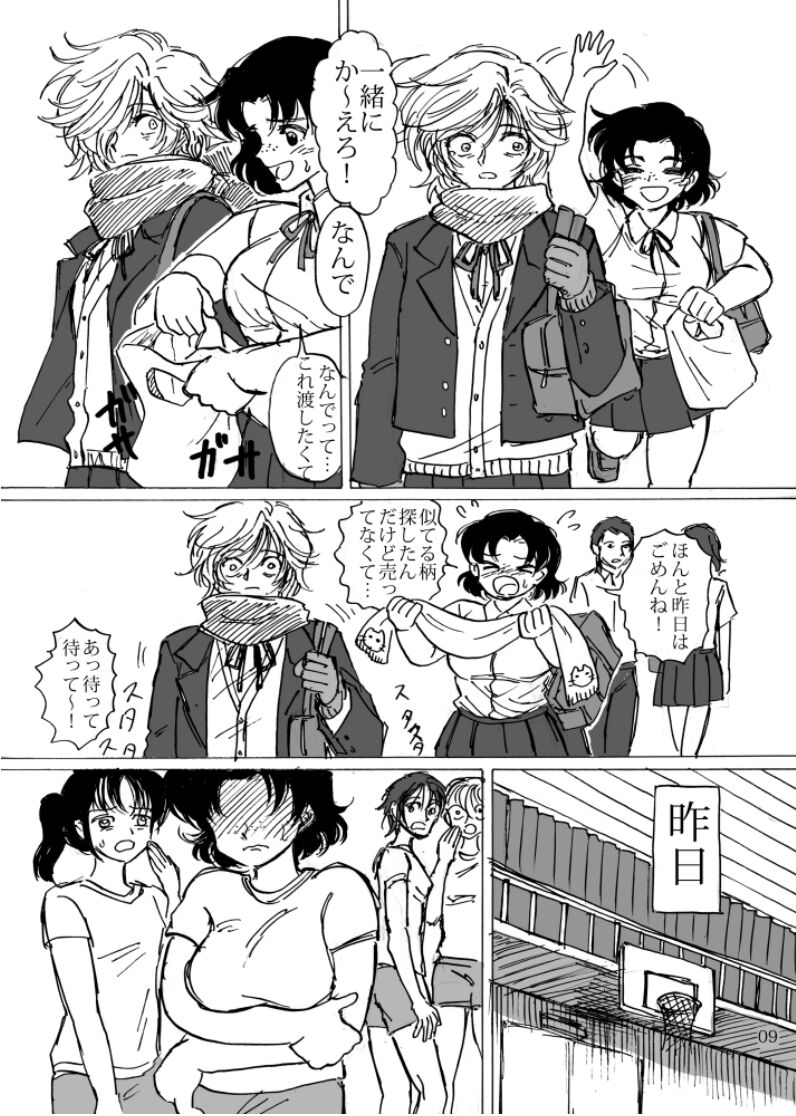 Zutto Tsumetai page 10 full