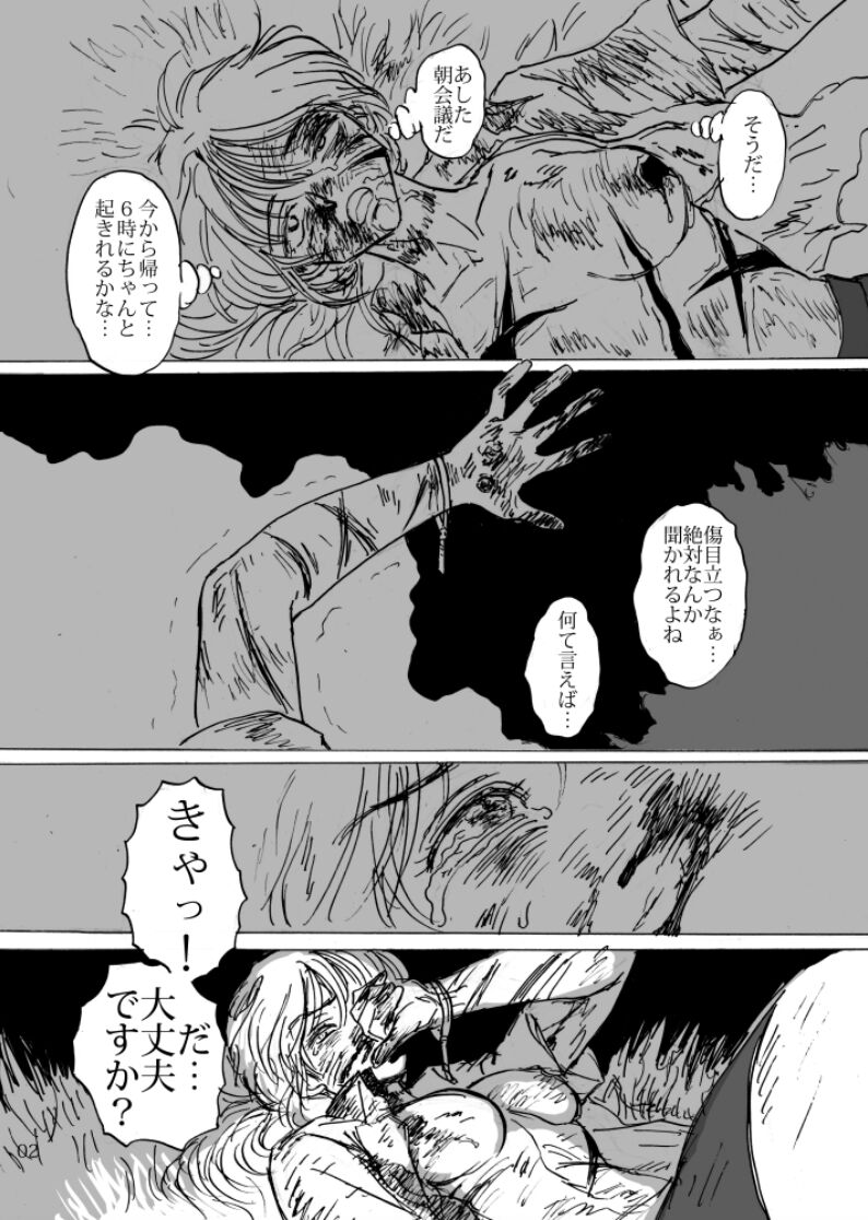 Zutto Tsumetai page 3 full