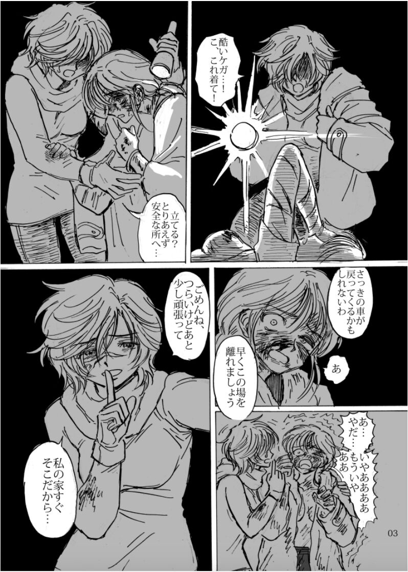 Zutto Tsumetai page 4 full