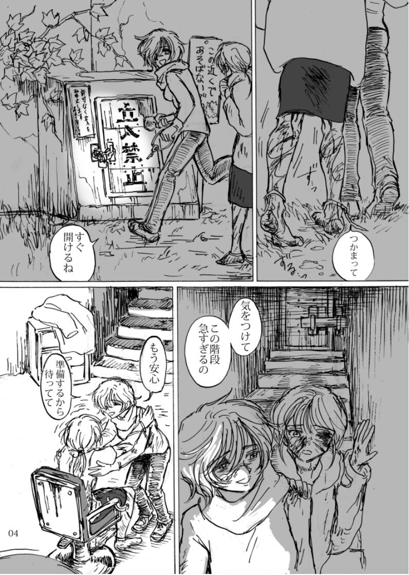 Zutto Tsumetai page 5 full