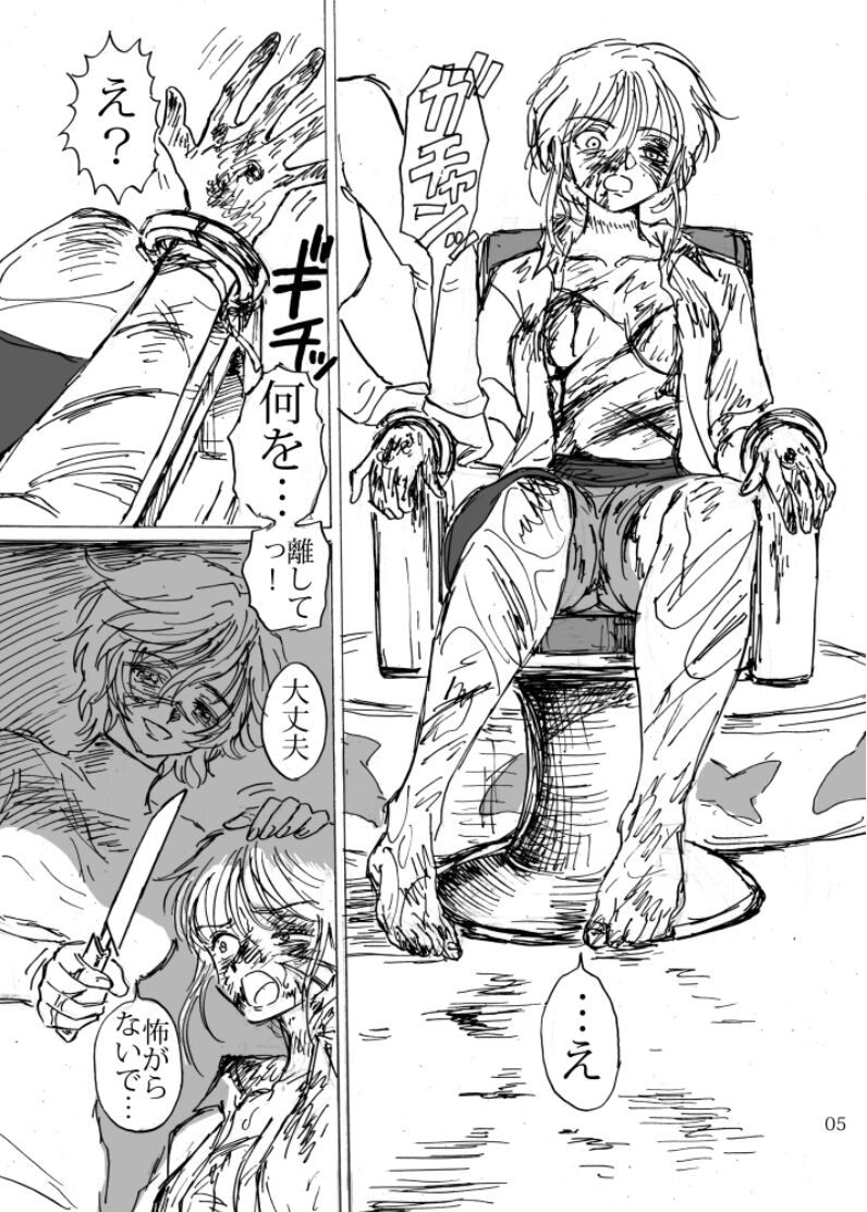 Zutto Tsumetai page 6 full