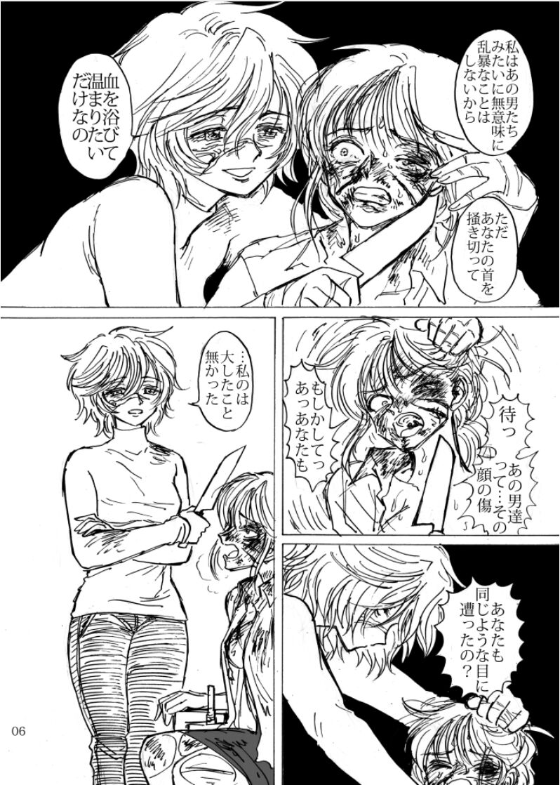Zutto Tsumetai page 7 full