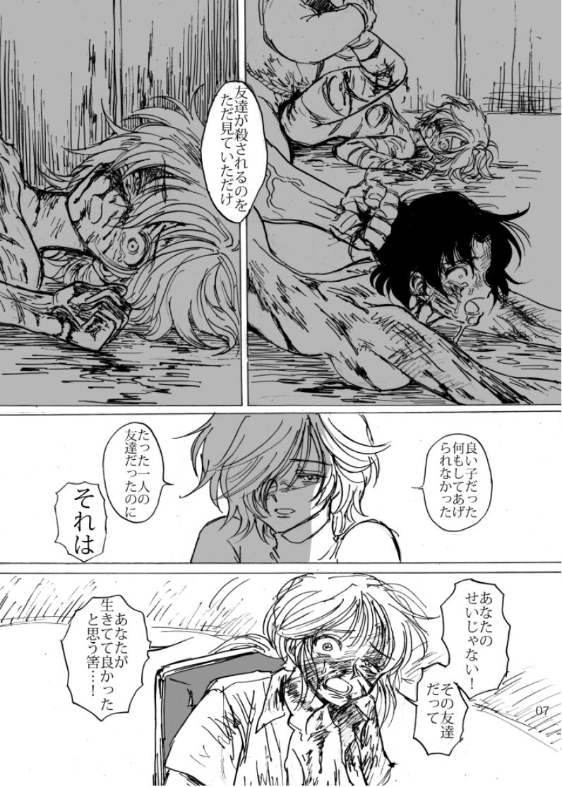 Zutto Tsumetai page 8 full