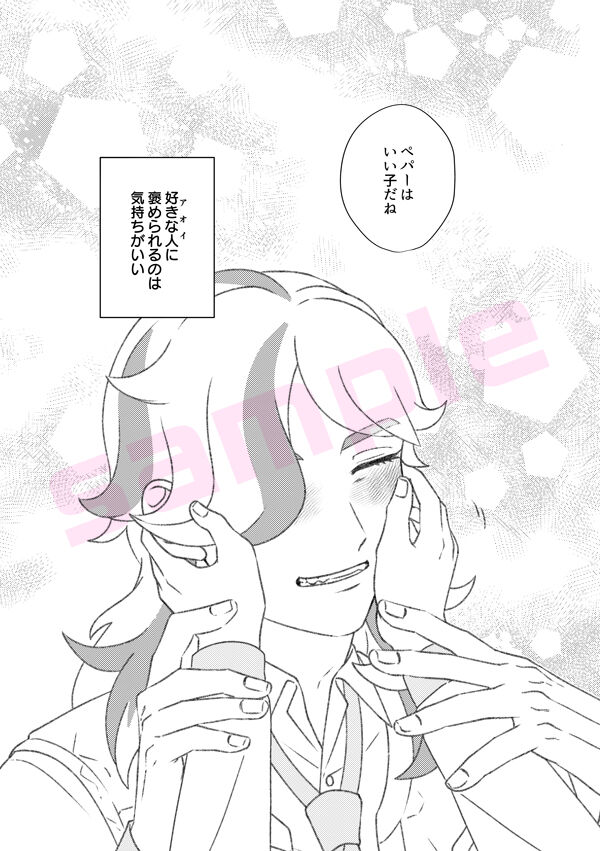 ChirauSabishigariya no pepā-kun ga aoi chi ~yan'niyoshiyoshishitemorau-banashi… page 2 full