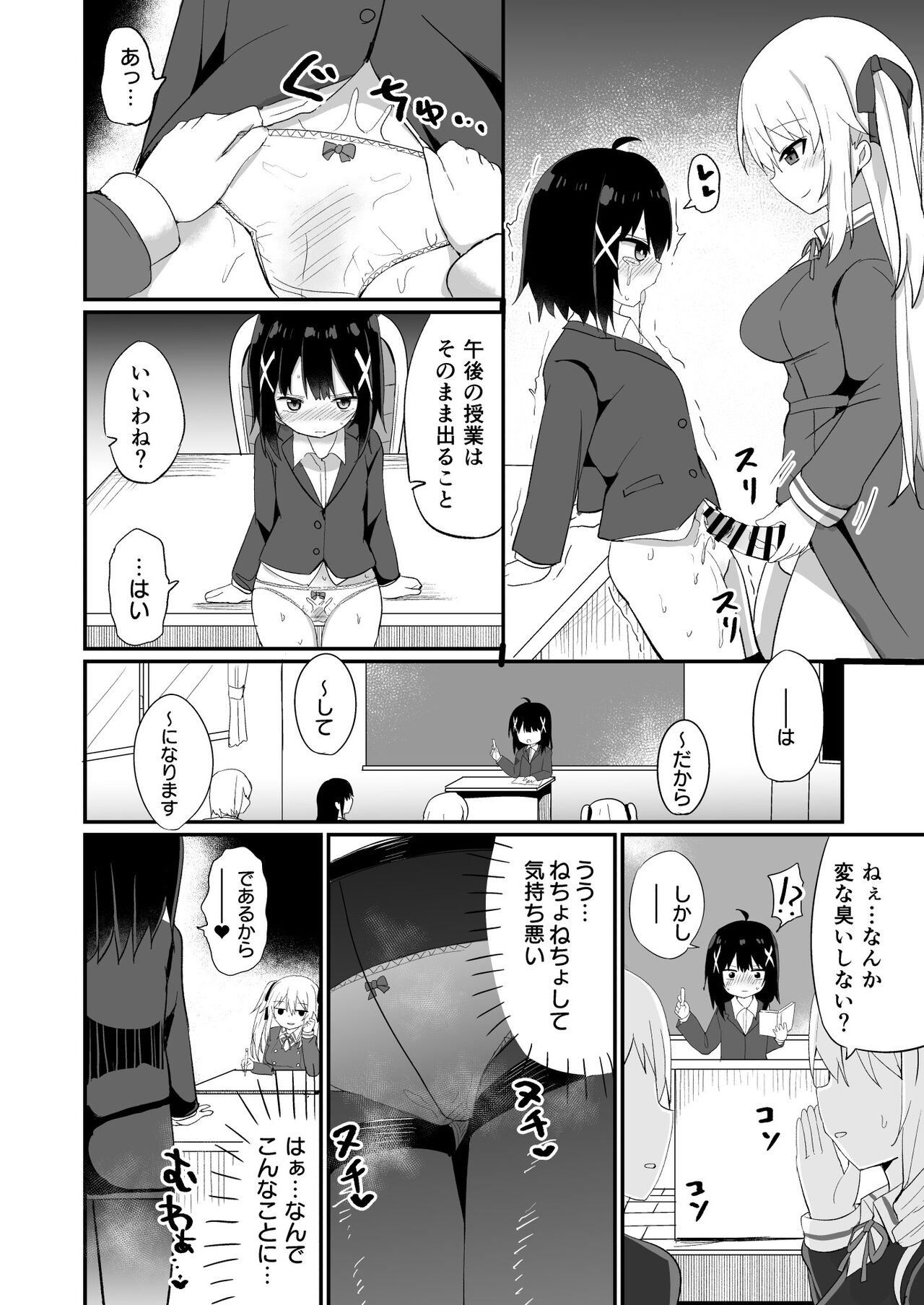 Ojou-sama Gakkou ni Onna Kyoushi toshite Funin Shita Ore to Futanari Ojou-sama page 6 full