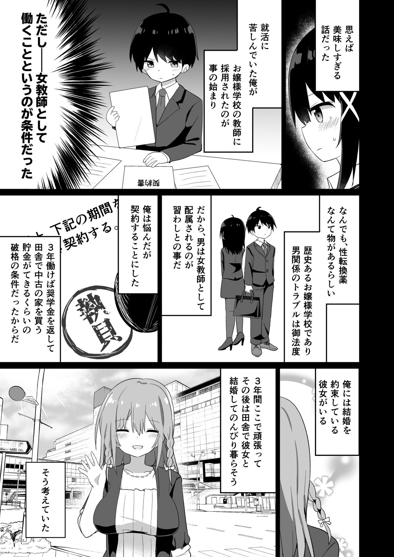 Ojou-sama Gakkou ni Onna Kyoushi toshite Funin Shita Ore to Futanari Ojou-sama page 7 full